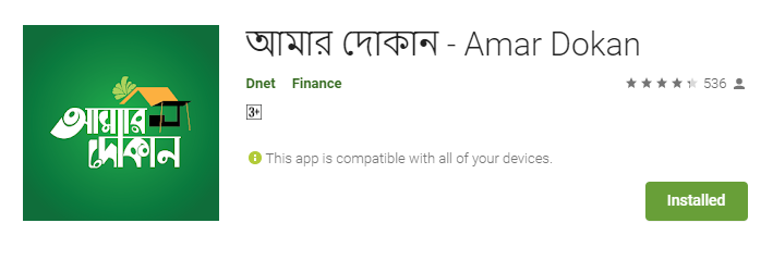 Amar Dokan App Installation