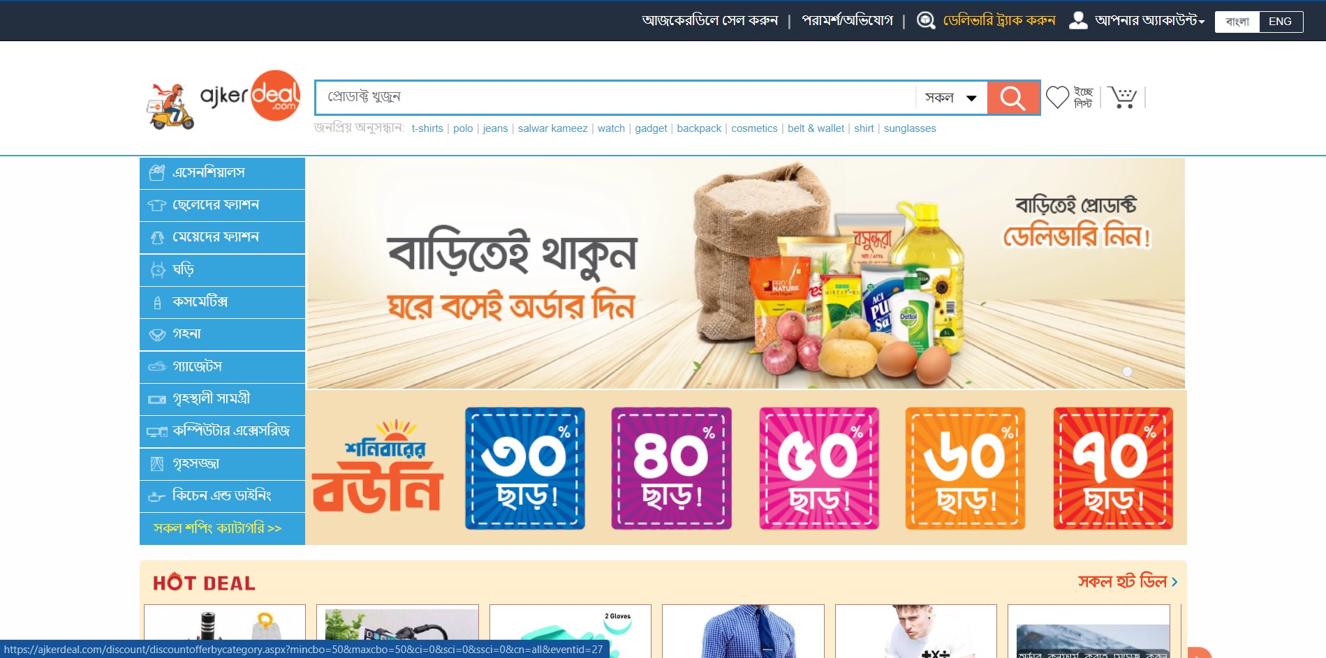Ajkerdeal.com - Top e-commerce site for online shopping